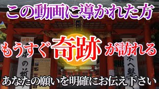 【熊野速玉大社】一粒万倍日 導きの神が鎮座する聖地の絶大なる効果！　遠隔参拝