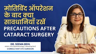 Cataract Surgery Aftercare Guide - Dr. Seema Behl | Eye Specialist in Andheri Mumbai