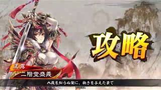 【三国志大戦】王異戦処女vs六枚攻城術聖母【十一陣】