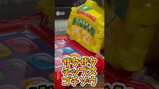 【ザクザクチップスゴチゾウ】ガヴフォンで音声確認してみたよ #shorts #仮面ライダーガヴ #仮面ライダー #kamenrider #ゴチゾウ