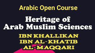 Arabic Open Course | Heritage of Arab Muslim Sciences | Ibn Khallikan, Ibn al-Khatib \u0026 Al-Maqqari