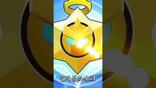 아니 이게 여기서 나온다고?? ㄷㄷ #brawlstars #shorts