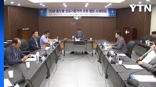 우유 원윳값 협상 난항...27일 인상률 재논의키로 / YTN