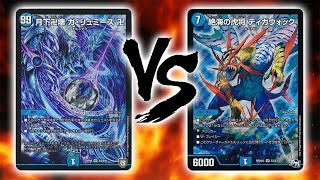 【大会実況】約９ヶ月ぶりの水の魔導具　VS　最近ちょこちょこ現れるオボロティガウォック【デュエル・マスターズ】