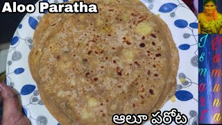 ఆలూ పరోట (సీక్రెట్ టిప్స్) | aloo paratha | aloo paratha recipe | aloo paratha in telugu