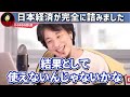 日本経済が完全に詰みました。このままだと全員共倒れです、、、【ひろゆき 切り抜き 論破 ひろゆき切り抜き ひろゆきの部屋 hiroyuki kirinuki 円安 円高 デフレ インフレ】