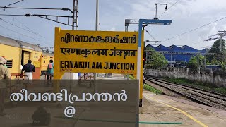 Ernakulam Junction Railway station | THEEVANDI PRANTHAN