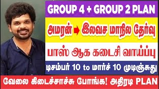 நவம்பர் to மார்ச் Study Plan தேர்வு |Your salary credited Rs.35000 | அமரன் தேர்வு | Sathish Gurunath