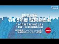 防災科研 令和3年度 成果発表会 2022年2月28日に開催いたします。