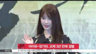 [생방송 스타뉴스] 아이유-장기하 결별 '좋은 선후배로 남겠다'