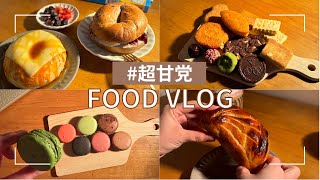 【食事VLOG】超甘党の3日間🥯│体調悪いから甘いもの食べる🥹│ベーグル│マカロン│アップルパイ🥧