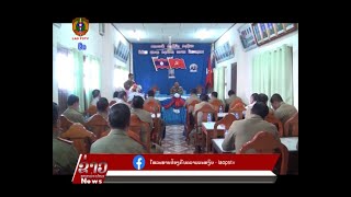 ຂ່າວ ປກສ Lao PSTV News: ຄ້າຍຄຸມຂັງ-ດັດສ້າງ ປກສ ແຂວງຄຳມ່ວນ ປະກາດປັບປຸງກົງຈັກການຈັດຕັ້ງໃໝ່