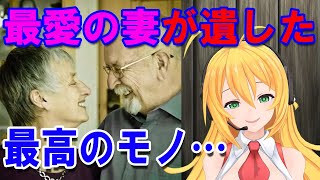 【感動】亡き妻が遺した『最高のいたずら』騙された夫に世界中が笑って…そして泣いた|ある夫婦のほろりと泣けるストーリー