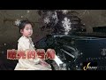 6岁jessica三首 《little waltz，信天游，嘹亮的号角》