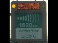 【2000年ＧＷ・ＪＨ】ハイウェイラジオ浜松西・三ヶ日・豊橋【旧音楽】