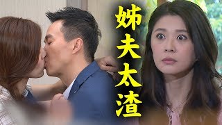 【炮仔聲】EP124預告 寶娜看不下去！家璇即將處理渣夫