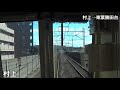 【前面展望】東葉高速鉄道西船橋〜東葉勝田台