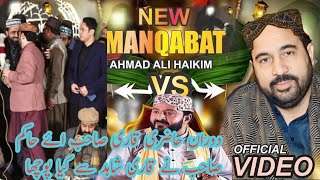 Ahmed Ali Hakim new Naat 2024 | New Manqabat Ahmed Ali Hakim |  Ramzan special Kalam 2024