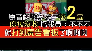 【中譯】費城人高A李灝宇 球季第二轟(2023/6/25)