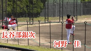 【２０２２ドラフト５・６位】河野佳投手と長谷部銀次投手のキャチボール！（広島東洋カープ）【２０２３／５／１０＠由宇練習場】