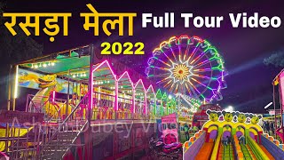 Rasra Ka Mela 2022 || Full Night Tour Rasra Mela|| जम गया रसड़ा का मेला || Ashish Dubey Vlogs