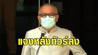 'สุพัฒนพงษ์' แจงดราม่า ขอคนรักชาตินำเงินฝาก 'ก้าวไกล' ซัดไร้วี่แววเยียวยา เหมือนทองไม่รู้ร้อน