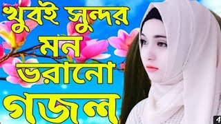 New Bangla Gojol 2021,Bangla Ghozal 2021, Bangla Islamic Song 2021, India Gojol ,Islamic music 2021,