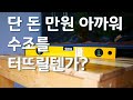 수조 수평 잡는 간단한 방법. 3분만 투자하면 수평 맞출 수 있습니다.