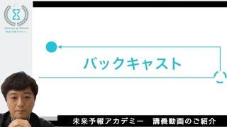 未来予報アカデミー講義動画紹介：海外の先進事例、新しいビジネストレンド、スタートアップ、コンセプトデザイン、イノベーションリサーチなどが学べるオンライン講座