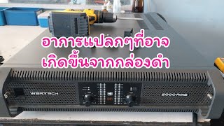 เปลี่ยนกล่องดำ 5000rms