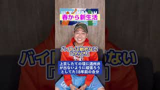 【上京】【遠州弁】【静岡県浜松市】春から新生活🌸上京したての頃に遠州弁が出ないように頑張ろうとしてた18年前の自分🙋‍♂️