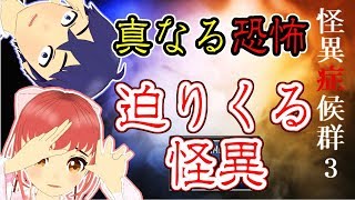 【絶叫注意】ホラー嫌いなV夫婦が『怪異症候群3』に挑戦！ ～第二章その壱～【実況プレイ】