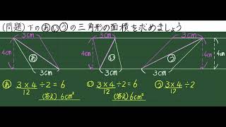 5年生算数　面積【12】高さが三角形の外にある三角形の面積の求め方　練習問題②