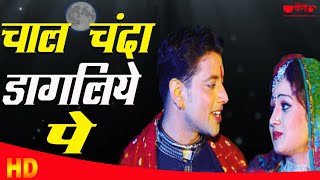 Chal Chanda Dagaliye Par | Rajasthani Song | Holi Song | Veena Music