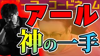 【#格ゲーマーコードネーム 02】は！？うますぎでしょ！アールが魅せた神の一手に激おこのこくじん【3戦目】（2021/6/27）