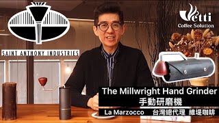 SAI Millwright 手搖磨豆機分享