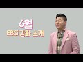 ebsi 월간입시 입시가 낯설고 어렵다면 월간입시 6월호로 쉽게 준비하자