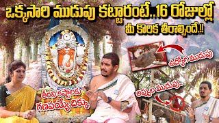 Sri Chintamani Ganapathi Temple | చింతామణి' గణపతి క్షేత్రం | ఒక్క ముడుపు మీ జీవితాన్ని మారుస్తుంది..