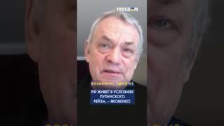 Россией правит путинский рейх, – ЯКОВЕНКО