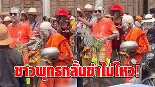 ชาวพุทธกลั้นขำไม่ไหว หลวงตาก็ไม่มีใครเว้น สรงน้ำแถมด้วยแป้งทั้งตัว