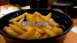 スシローの肉うどんにポテトフライを乗せてみたよ！