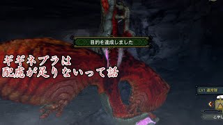 [MH3G]ギギネブラは絶対に剥ぎ取れない位置で討伐しやすいって話[ゆっくり実況]