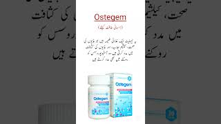 Ostegem Od Tablets Uses جسمانی طاقت کیلئے بہترین ٹیبلیٹ #trending #shorts