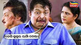 ଦେଶୀ କୁକୁର ରାମ୍ପି ଦେଲା | Kie Daba Takkar | Odia Best Comedy | Odia Movie | Tarang Plus