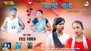 आयो बाबा माला केबोर होले _ kurukh karma song _ Singer Namita Oraon (9905063892)