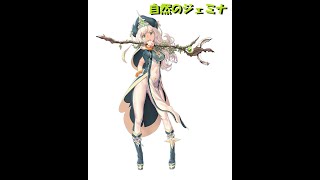 【デスチャ】DMM版 デスティニーチャイルド ワールドボス 自然のジェミナ