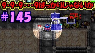 【トルネコの大冒険3】#145 当時出来なかったゲームを初見プレイ！