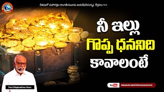 నీ ఇల్లు గొప్ప ధననిది కావాలంటే|Pas.S.Rajasekhar Garu|Emmanuel Ministries Madanapalle