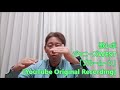 【歌レポ】ジャニーズwest「ブルームーン 」 youtube original recording 初見でボイストレーナーが歌声徹底詳細解説！『特に、重岡くん、濵田くん…そして桐山くんの…』