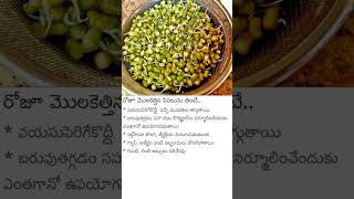 రోజూ మొలకెత్తిన పెసలును తింటే.. #healthy #health #bueaty #viswaquotes